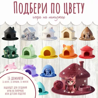 Игра для детей Подбери по цвету