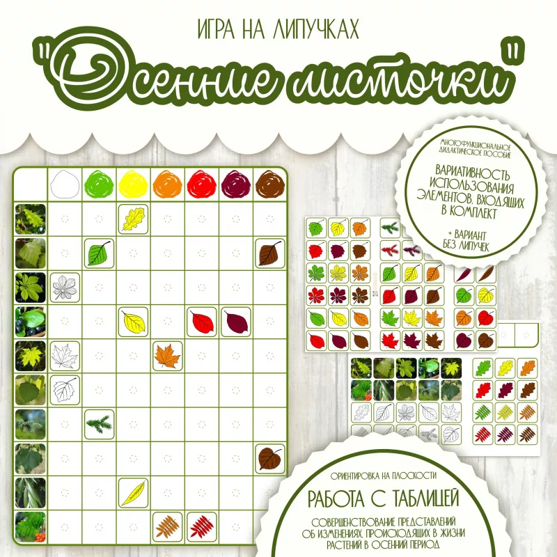 Игра на липучках Осенние листочки