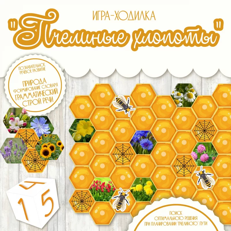 Игра-ходилка Пчелиные хлопоты