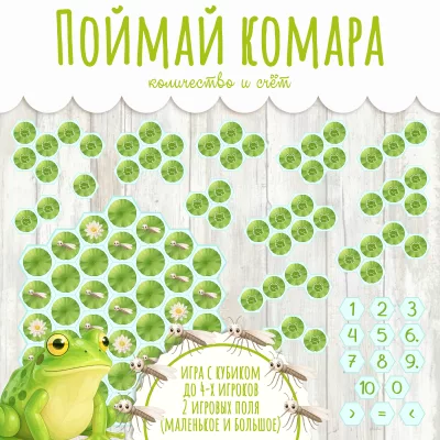 Игра Поймай комара