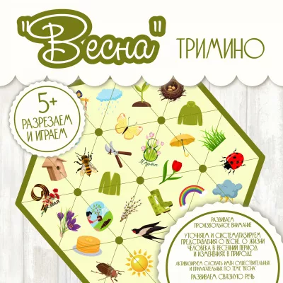 Тримино Весна
