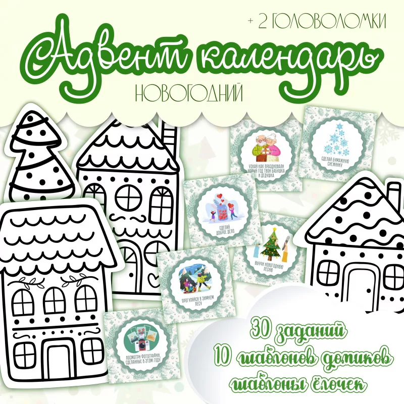 Адвент календарь для ДОУ