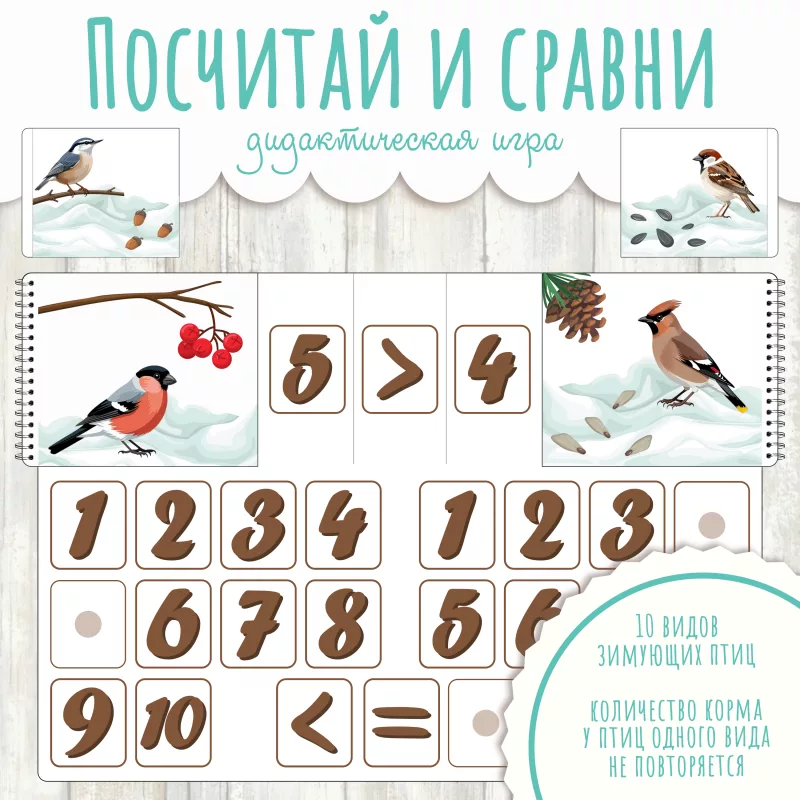 Дидактическая игра Зимующие птицы
