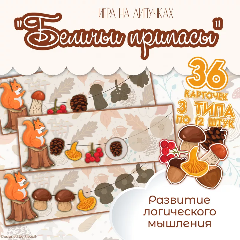 Игра Продолжи ряд