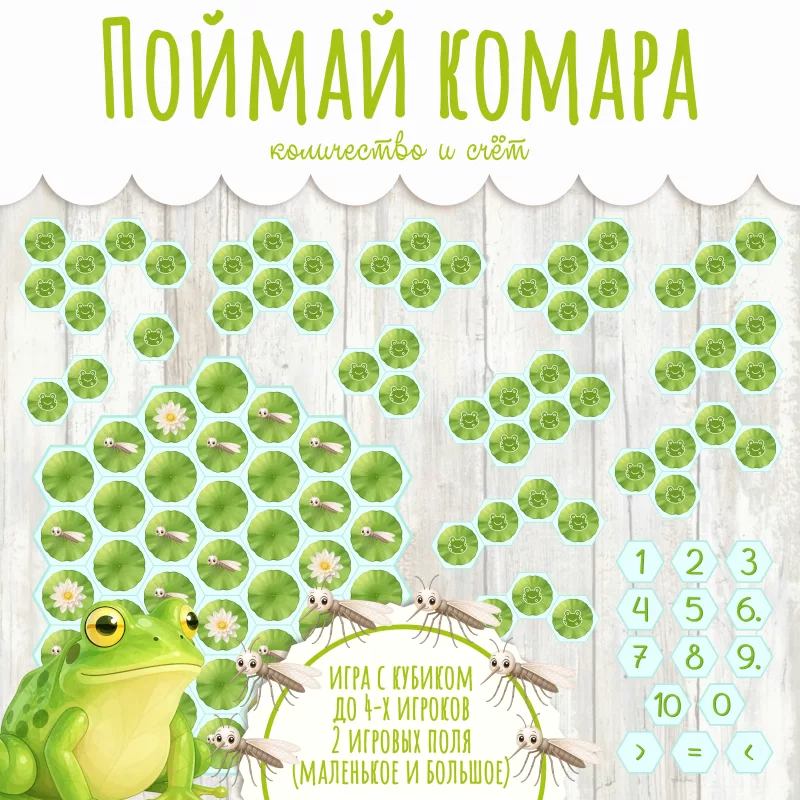 Игра Поймай комара
