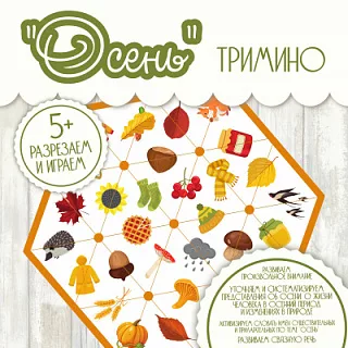 Тримино Осень