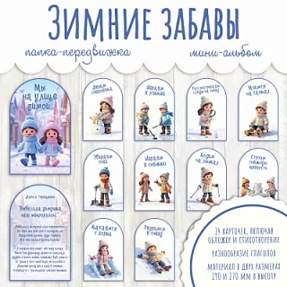 Оформление Зимние забавы