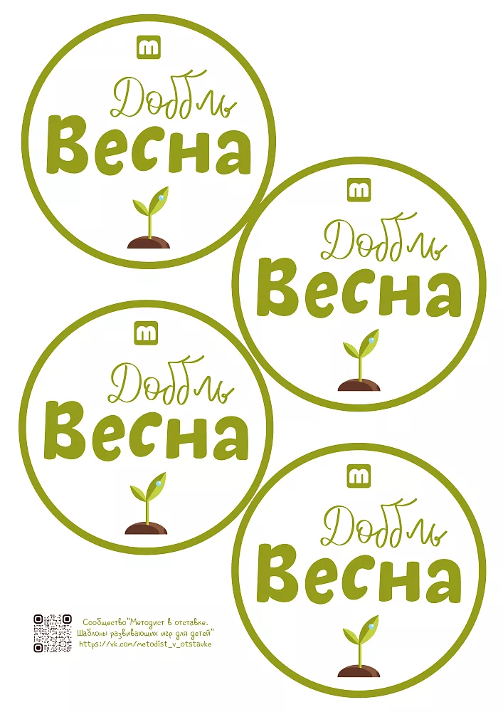 Доббль Весна — фото 5