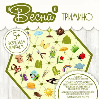 Тримино Весна