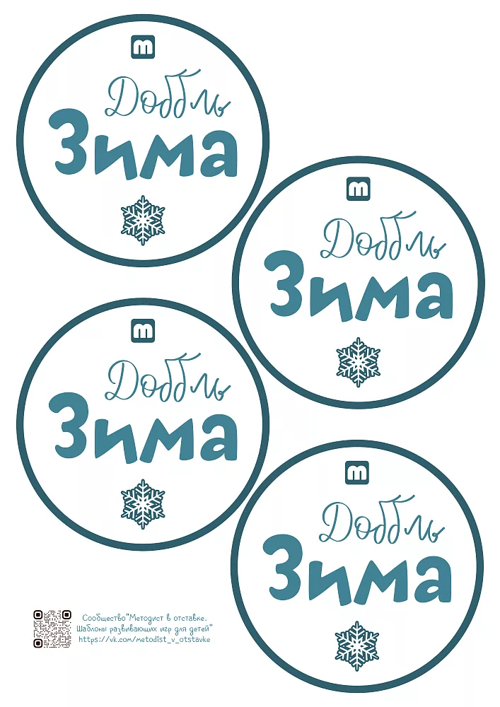 Доббль Зима — фото 5