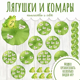 Игра Количество и счёт "Лягушки и комары"