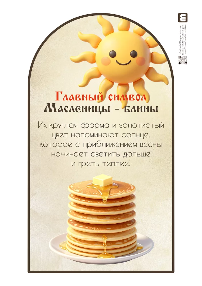 Папка-передвижка Масленица — фото 2