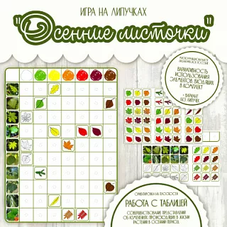 Игра на липучках Осенние листочки