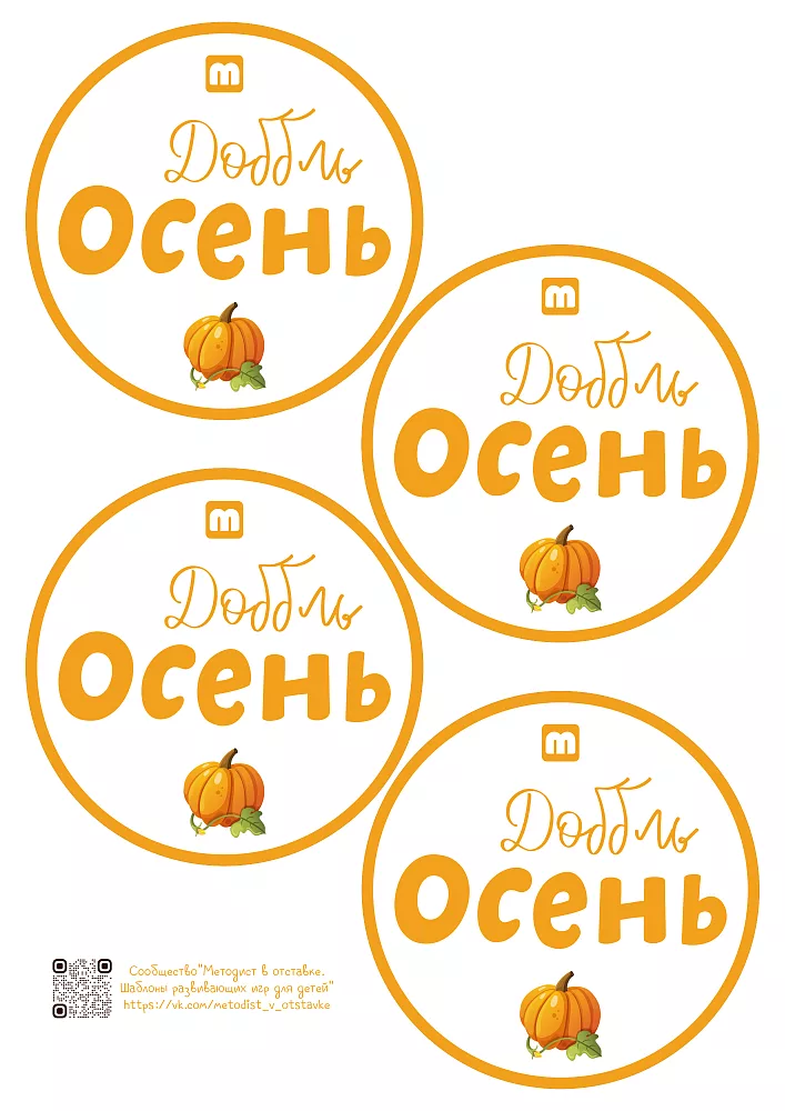 Доббль Осень — фото 5